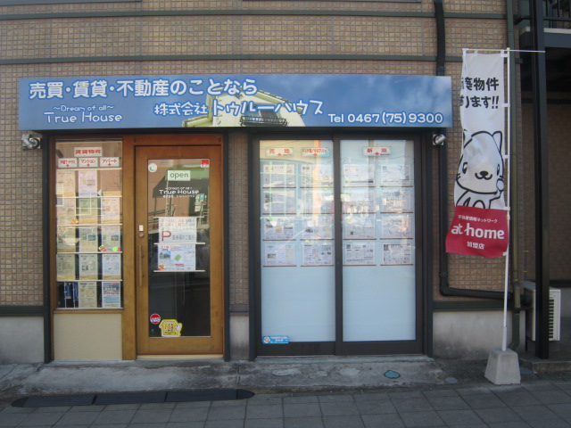 寒川 不動産 寒川不動産 賃貸 売買 賃貸 アパート 貸家 テラスハウス 新築戸建 マンション 中古 中古マンション 中古戸建 土地